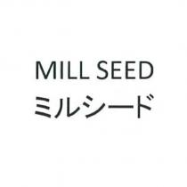 MILL SEED ミルシード