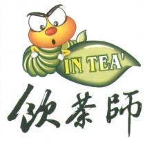飲茶師 IN TEA 及圖