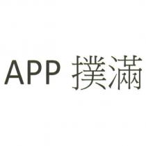 APP 撲滿
