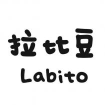 拉比豆 Labito
