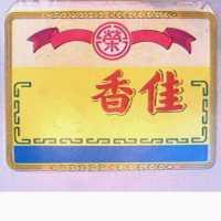 佳香及圖 (彩色)