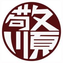 敬順設計字