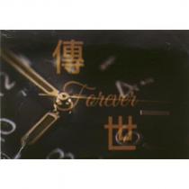 傳世 Forever 及圖