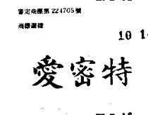 愛密特