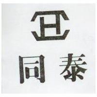 同泰及圖