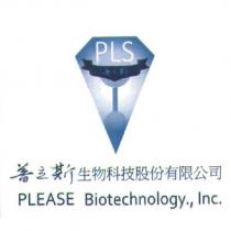 普立斯生物科技股份有限公司 PLEASE Biotechnology., Inc. 及圖