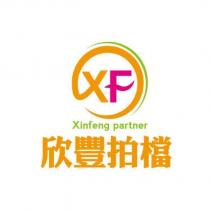XF Xinfeng partner 欣豐拍檔及圖
