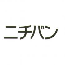 ニチバン