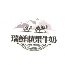 瑞鮮蘋果牛奶及圖