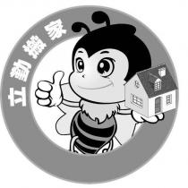 立勤搬家及圖
