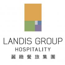 麗緻餐旅集團 LANDIS GROUP HOSPITALITY 及圖