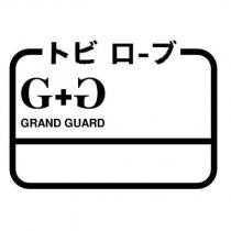 GRAND GUARD G+G トビ ロ-ブ及圖