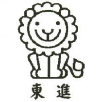 東進及圖