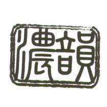 濃韻