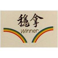 穩拿及圖 WINNFR 