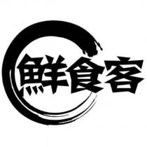 鮮食客及圖