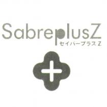 SabreplusZ セイバ一プラス Z 及圖