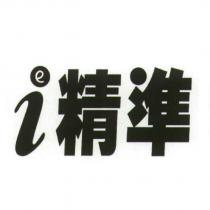 精準及圖