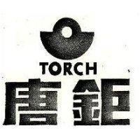 唐鉅及圖 TORCH