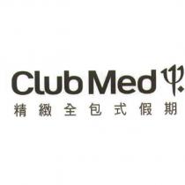 Club Med 精緻全包式假期及三叉戟圖