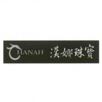 CHANAH 漢娜珠寶及圖