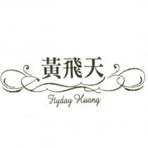 黃飛天 Flyday Huang 及圖