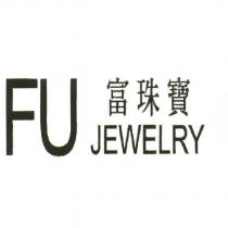 富珠寶 FU JEWELRY
