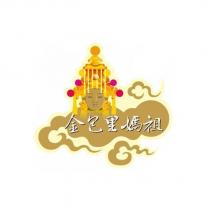 金包里媽祖及圖