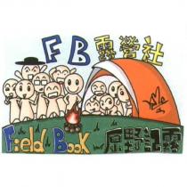 FB 露營社 FIELD BOOK 原野記露及圖