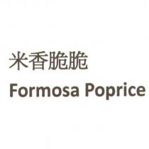米香脆脆 Formosa Poprice 及 圖