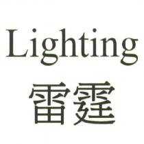 Lighting 雷霆
