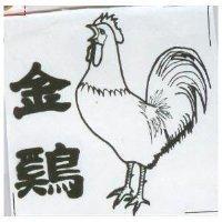 金鷄及圖