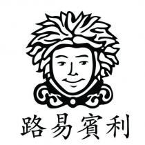 路易賓利及圖