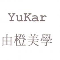 由橙美學 YuKar