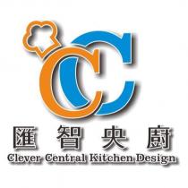 匯智央廚 Clever Central Kitchen Design 及圖