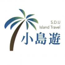 小島遊 S.D.U Island Travel 及圖