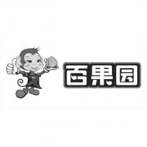 百果園及靈猴圖