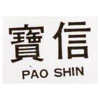 寶信 PAO SHIN 