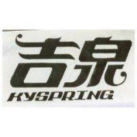 吉泉 KYSPRING 
