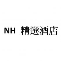 NH 精選酒店