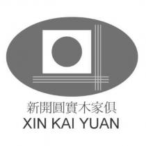 新開圓實木家俱 XIN KAI YUAN 及設計圖