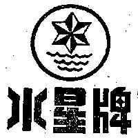 水星牌及圖