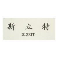 新立特 SINRIT 