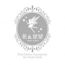 花&星星 Flower & Stars 及圖