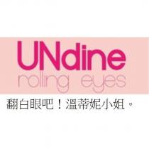 翻白眼吧!溫蒂妮小姐。