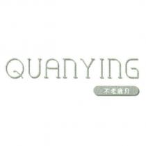 QUANYING 不老歲月