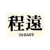 遠程 DrEAST