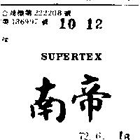 南帝 SUPERTEX 
