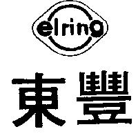 東豐及圖 ELRING 