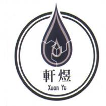 軒煜 Xuan - Yu 及圖